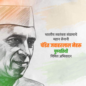 Sketch portrait of Jawaharlal Nehru with Indian flag colors