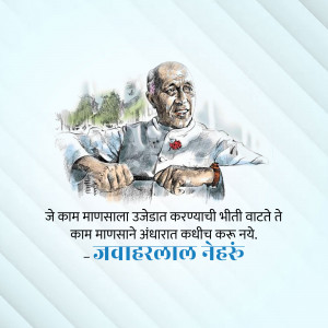Portrait of Jawaharlal Nehru with a motivational quote in Marathi