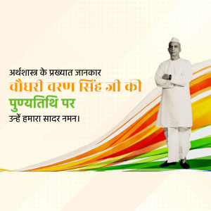 Image commemorating the death anniversary of V.V. Giri, former President of India.