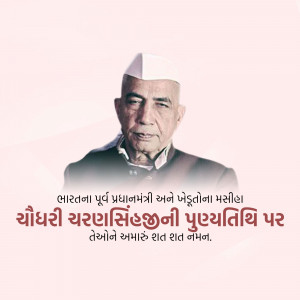 Portrait of Yashwantrao Chavan with text in Gujarati