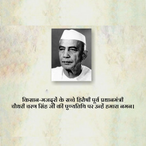 Portrait of Chaudhary Charan Singh with text in Hindi