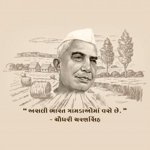 Portrait of Sardar Vallabhbhai Patel with a rural Indian landscape and a quote in Gujarati.