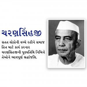 Black and white portrait of Sardar Vallabhbhai Patel with Gujarati text