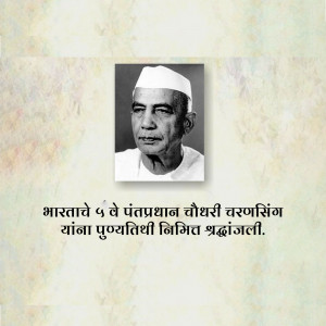 Black and white portrait of Pandit Chintaman Vanga with Marathi text.