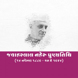Portrait of Jawaharlal Nehru with text commemorating his birth anniversary