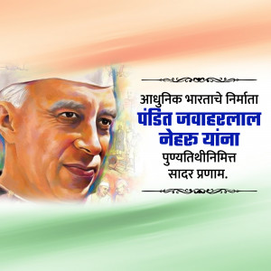 Portrait of Pandit Jawaharlal Nehru with text in Marathi