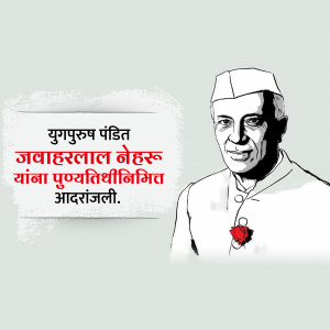 Portrait of Jawaharlal Nehru with text in Marathi