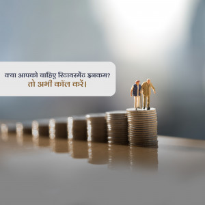 Miniature figures standing on stacks of coins with text in Nepali about retirement planning.