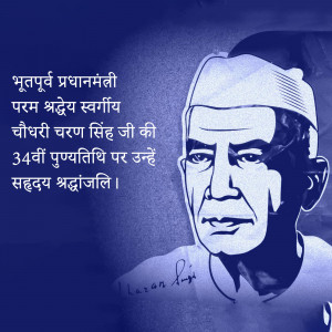 Portrait of Chaudhary Charan Singh with text in Hindi