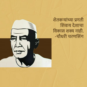 Portrait of Chaudhary Charan Singh with a quote in Marathi