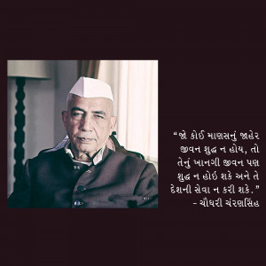Portrait of Jawaharlal Nehru with a quote in Gujarati