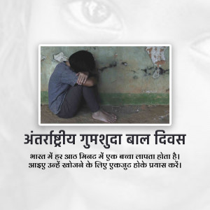 International Missing Children's Day Template