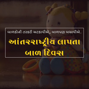 Image of a teddy bear with text in Gujarati commemorating International Missing Children's Day.