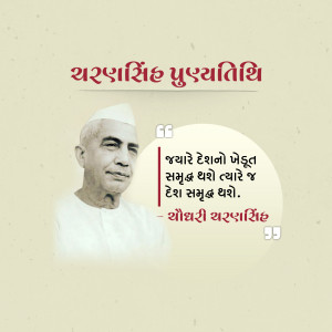 Portrait of Yashpal Singh with a quote in Gujarati