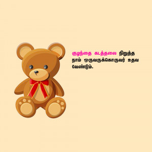 Illustration of a brown teddy bear with a red bow and Tamil text.