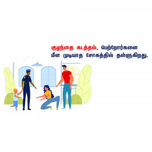 Illustration of a police officer interacting with a family in a friendly manner.