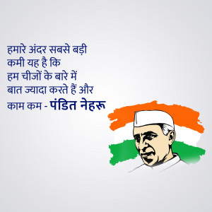 Image featuring Pandit Jawaharlal Nehru with a quote about inner weakness.