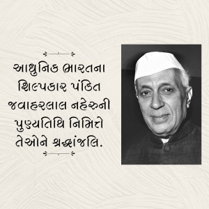 Black and white portrait of Jawaharlal Nehru with text in Gujarati