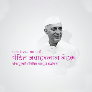 Portrait of Pandit Jawaharlal Nehru with text in Marathi