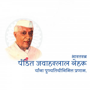 Portrait of Pandit Jawaharlal Nehru with text in Hindi