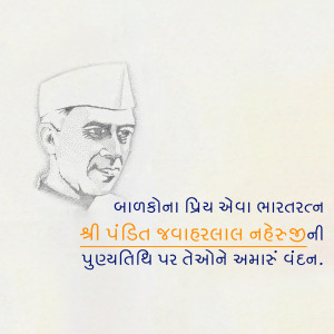 Sketch of Jawaharlal Nehru with Gujarati text