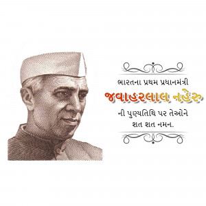 Black and white portrait of Jawaharlal Nehru with Gujarati text