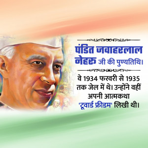 Portrait of Pandit Jawaharlal Nehru with text commemorating his death anniversary.