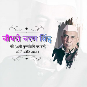 Portrait of Chaudhary Charan Singh with text commemorating his death anniversary