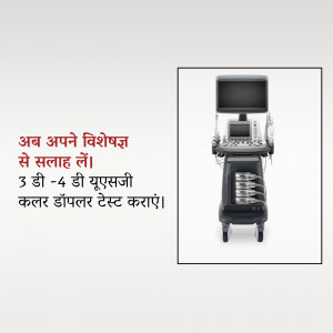 Image of a 3D/4D ultrasound machine with text in Hindi