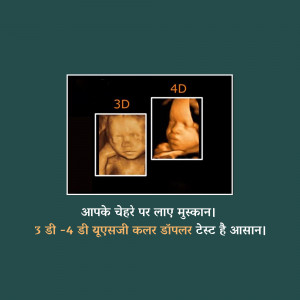 3D and 4D ultrasound images of a fetus with text in Hindi
