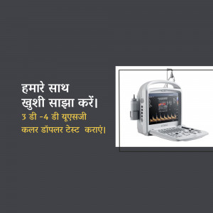 A medical ultrasound machine with a screen displaying a waveform, alongside text in Hindi.