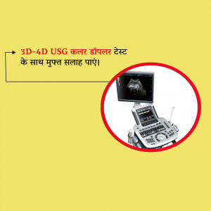 Image of an ultrasound machine with text offering a free consultation for 3D-4D USG.