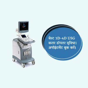 Medical ultrasound machine with a screen displaying an image and text in Hindi.
