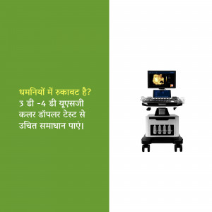 Ultrasound machine with a scan image on the screen and text in Hindi about blockage detection.
