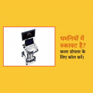 Ultrasound machine with text in Hindi about vascular blockage