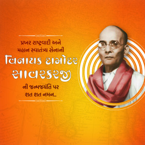Portrait of Vinayak Damodar Savarkar with text in Gujarati