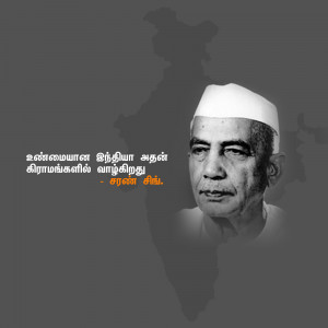 Black and white portrait of C. Rajagopalachari with text in Tamil and English