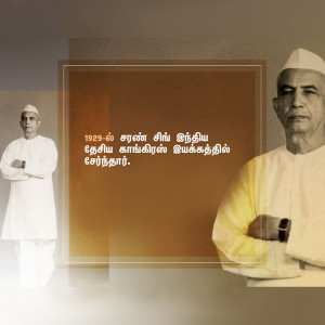Portrait of Srinivasa Ramanujan with text in Tamil