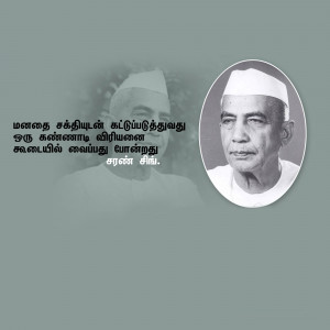Black and white portrait of C. Rajagopalachari with a Tamil quote.