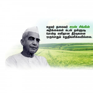 Black and white portrait of Jawaharlal Nehru with a field in the background and Tamil text.