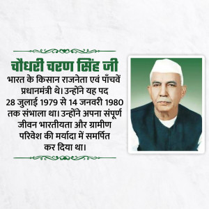 Portrait of Chaudhary Charan Singh, former Prime Minister of India