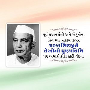 Black and white portrait of Lal Bahadur Shastri with text in Gujarati