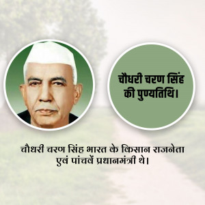 Portrait of Chaudhary Charan Singh with text in Hindi