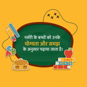 Illustration of school supplies around a chalkboard with text in Hindi.