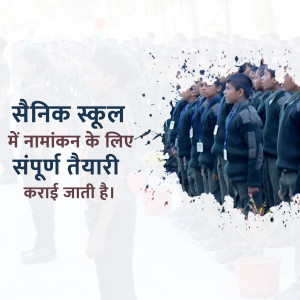 Group of students in uniform with text in Hindi about Sainik School admission preparation.