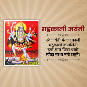 Image of Goddess Kali for Bhagwati Jayanti