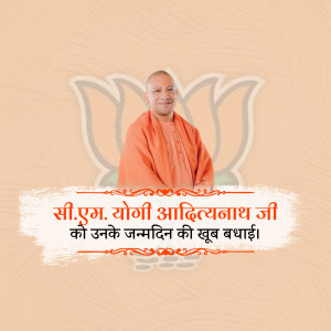 Portrait of Yogi Adityanath with birthday greetings in Hindi