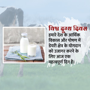 Image depicting World Milk Day with milk bottles and text in Hindi.