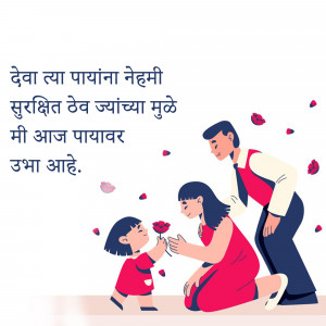 Illustration of a father and daughter with a mother looking on, with Marathi text.