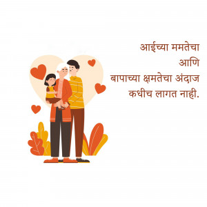 Illustration of a family - parents and a child - with hearts and text in Marathi.